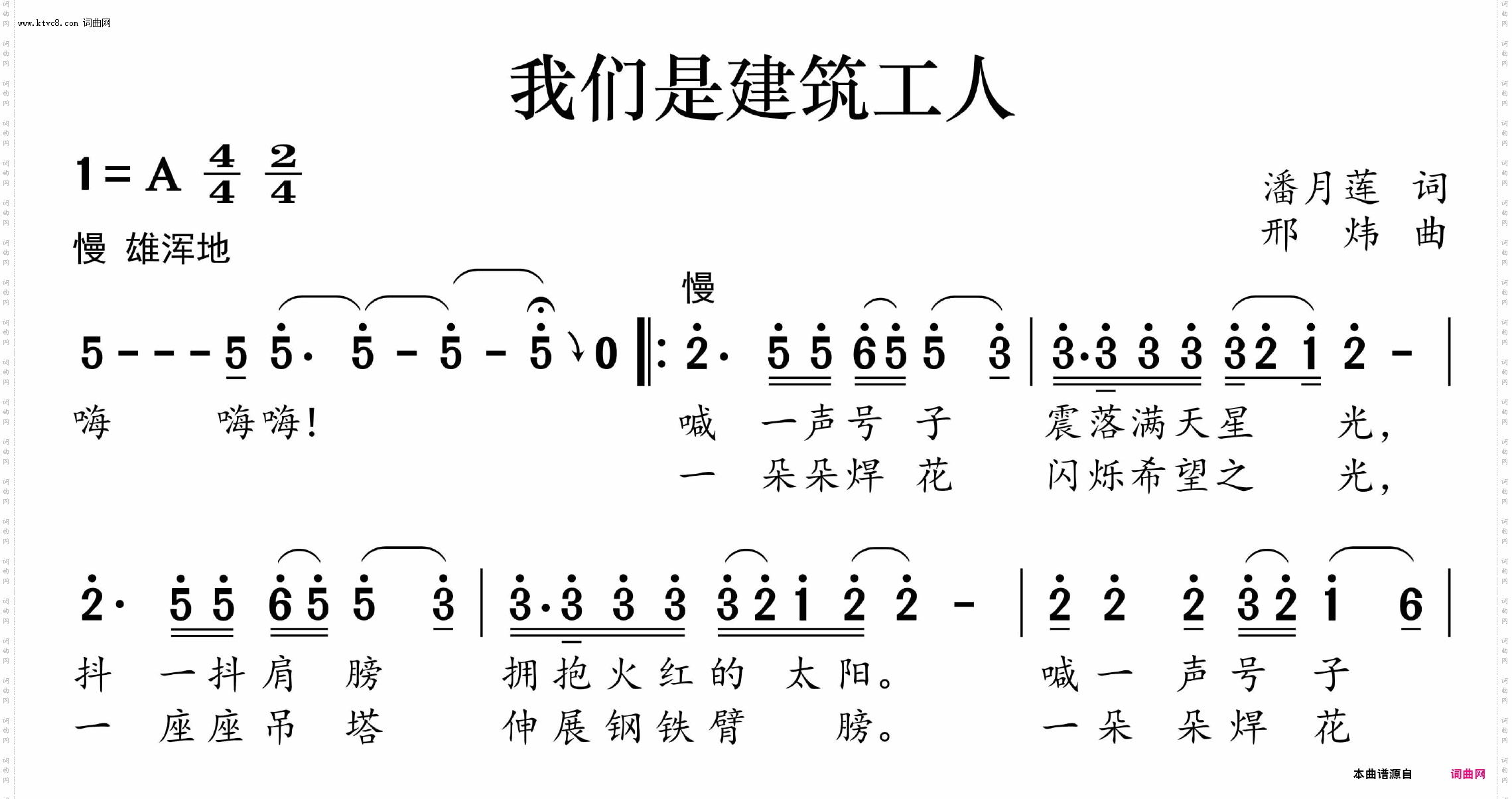 我们是建筑工人