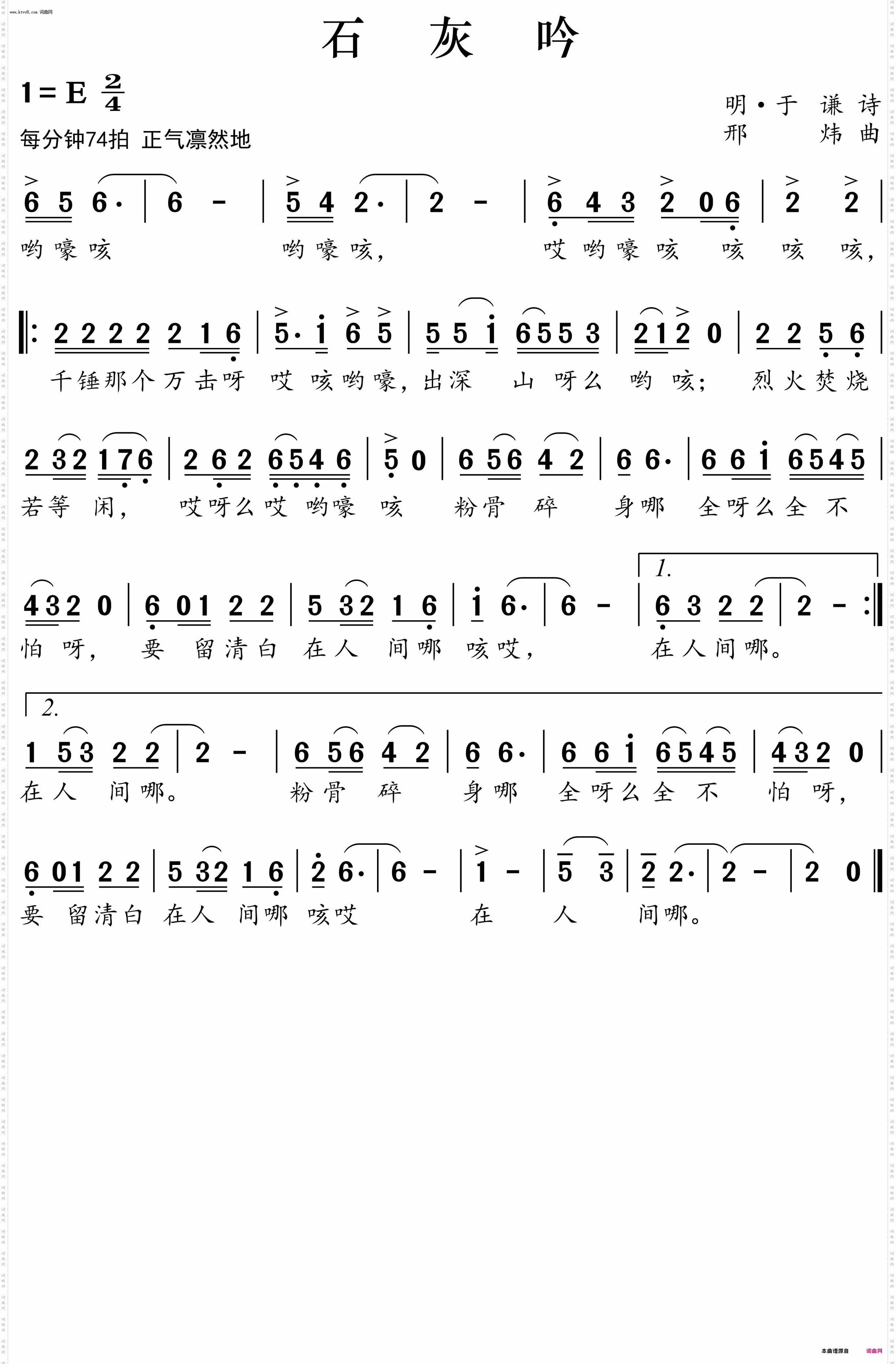 石灰吟