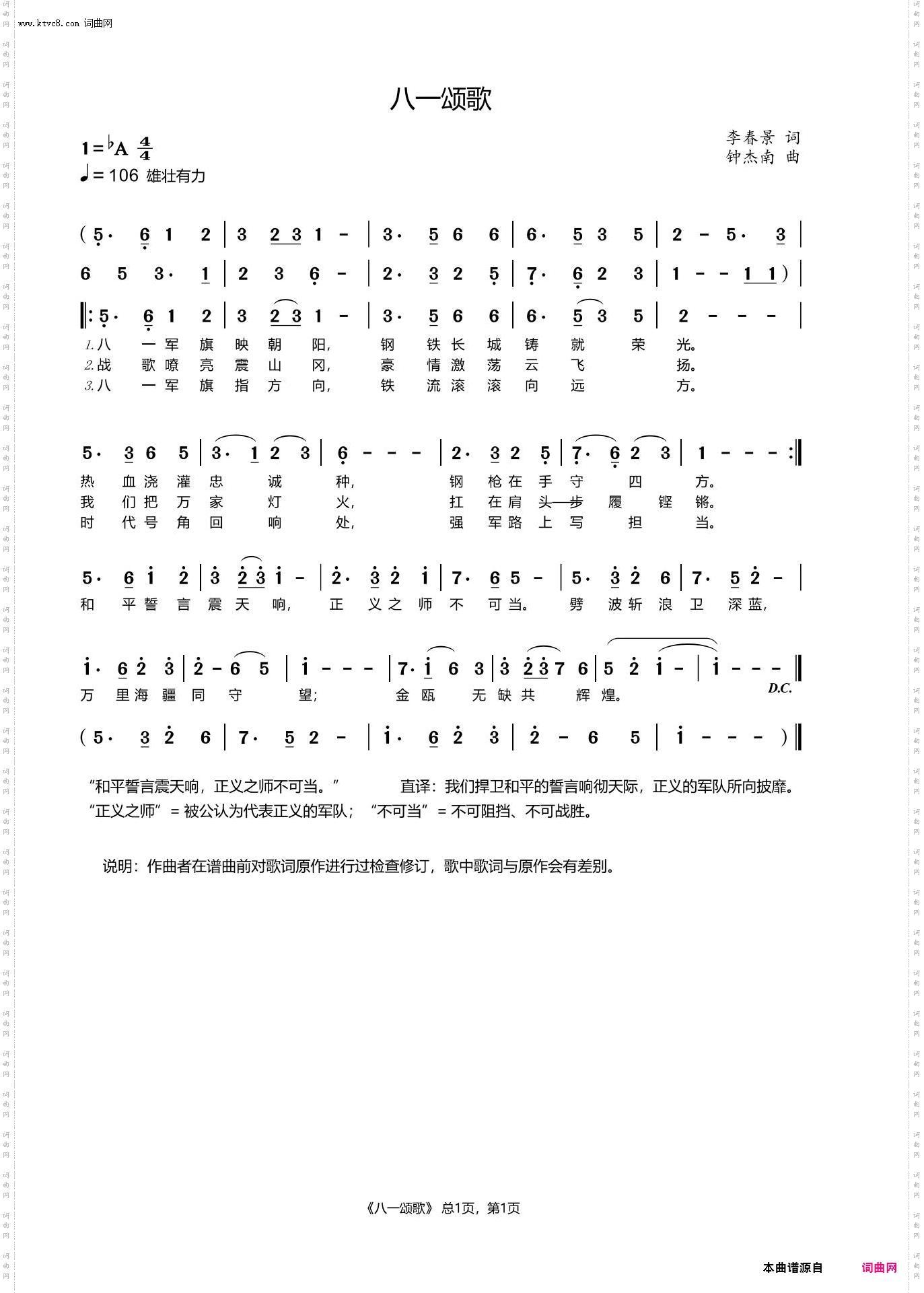 八一颂歌