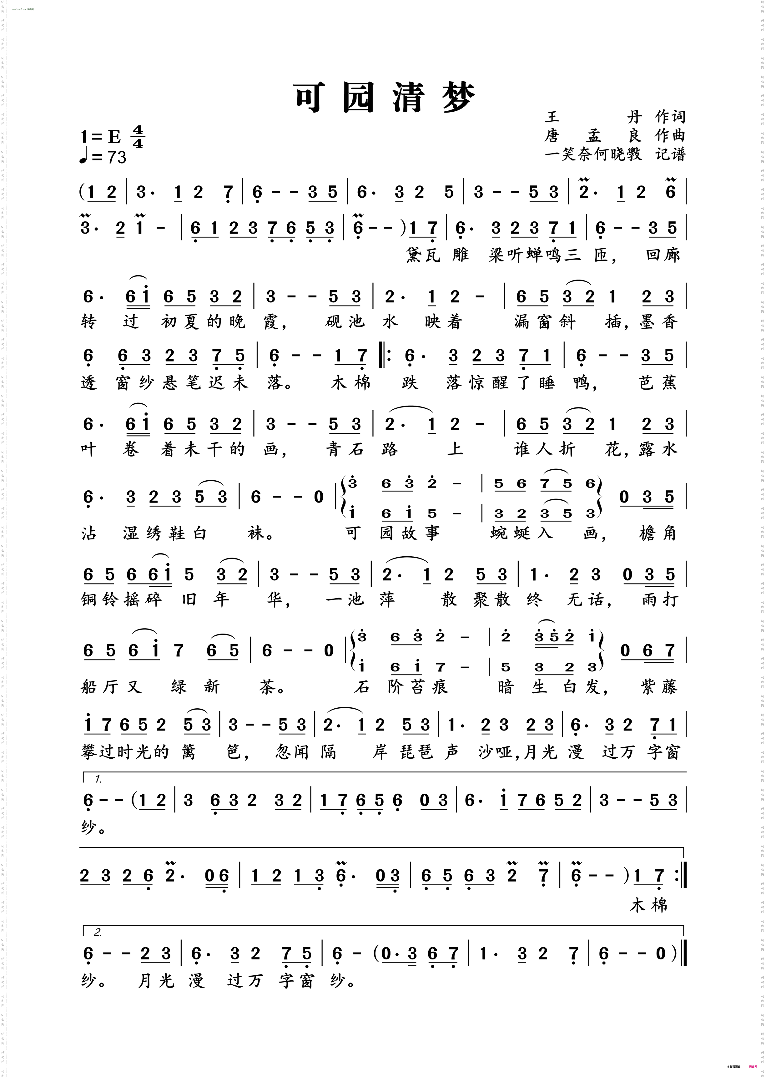 可园清梦