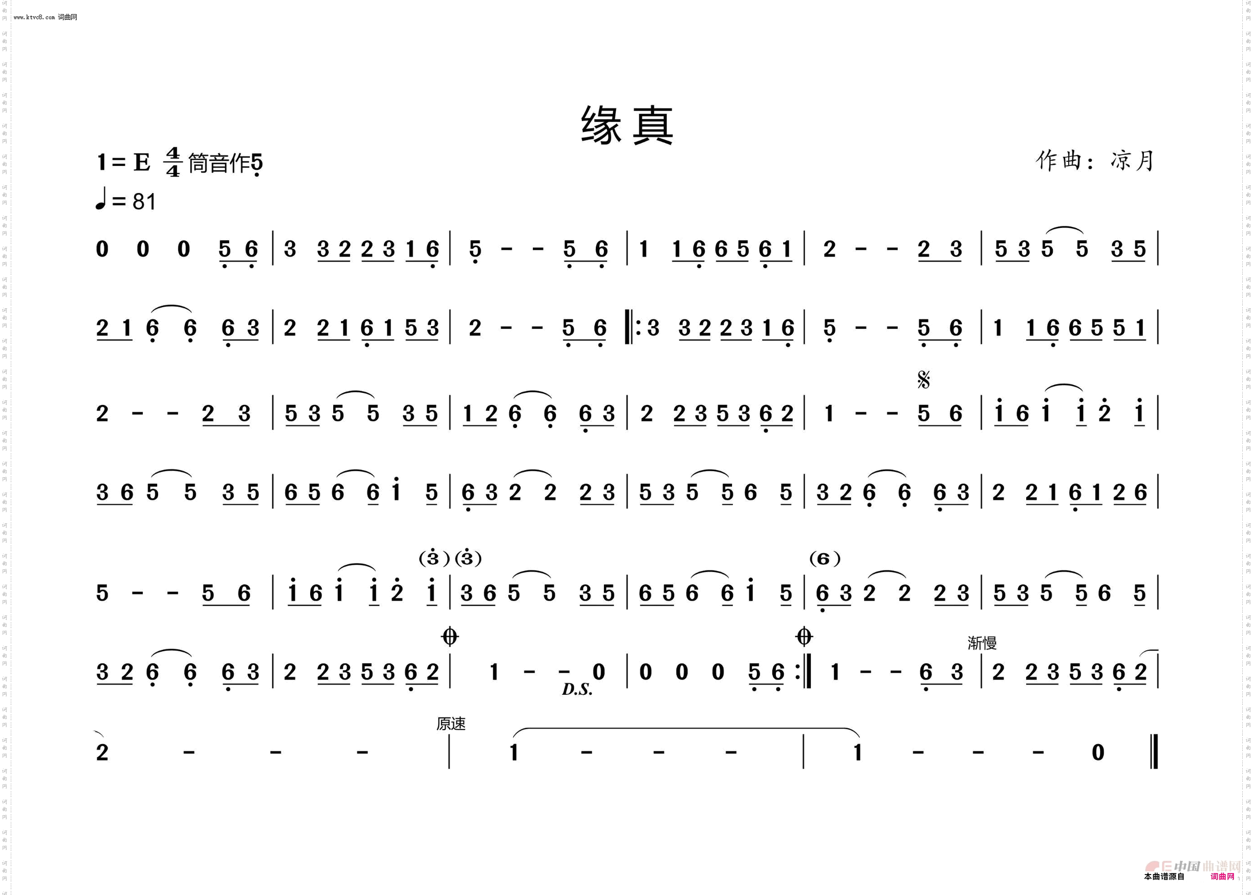 缘真