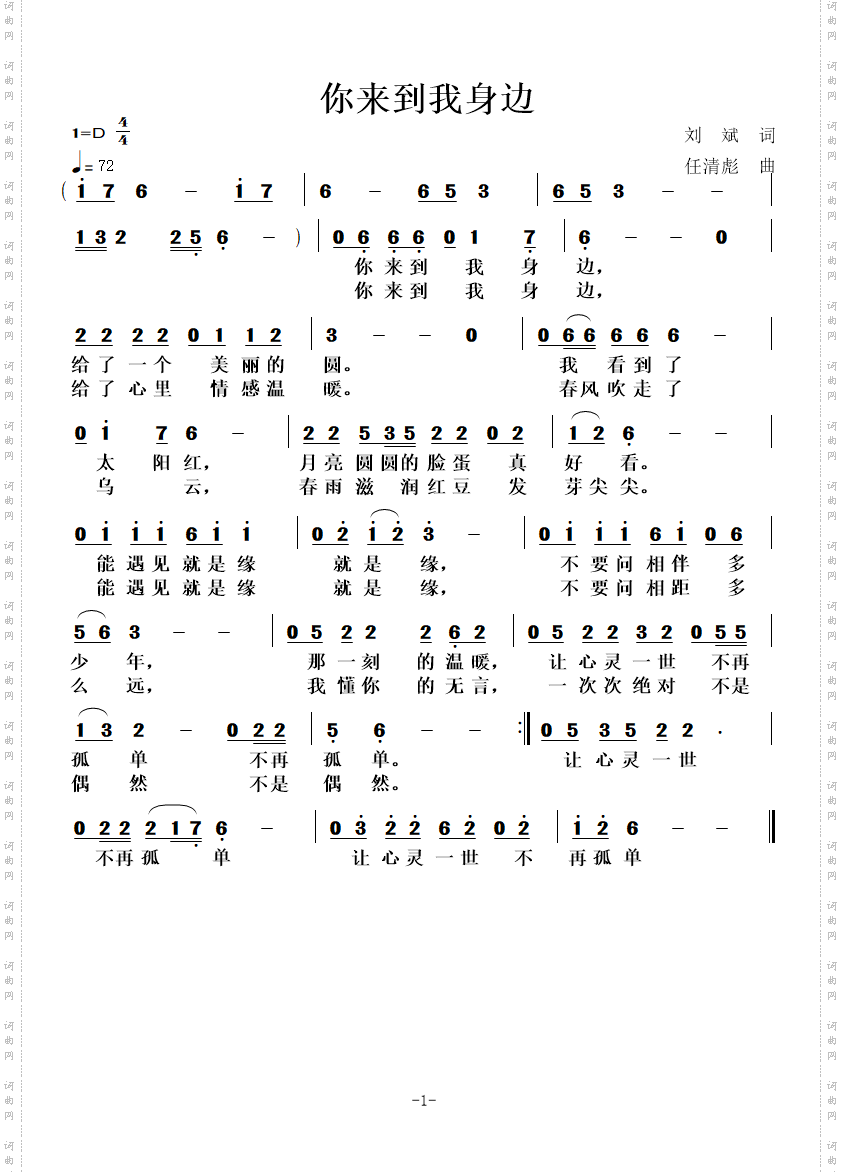 你来到我身边