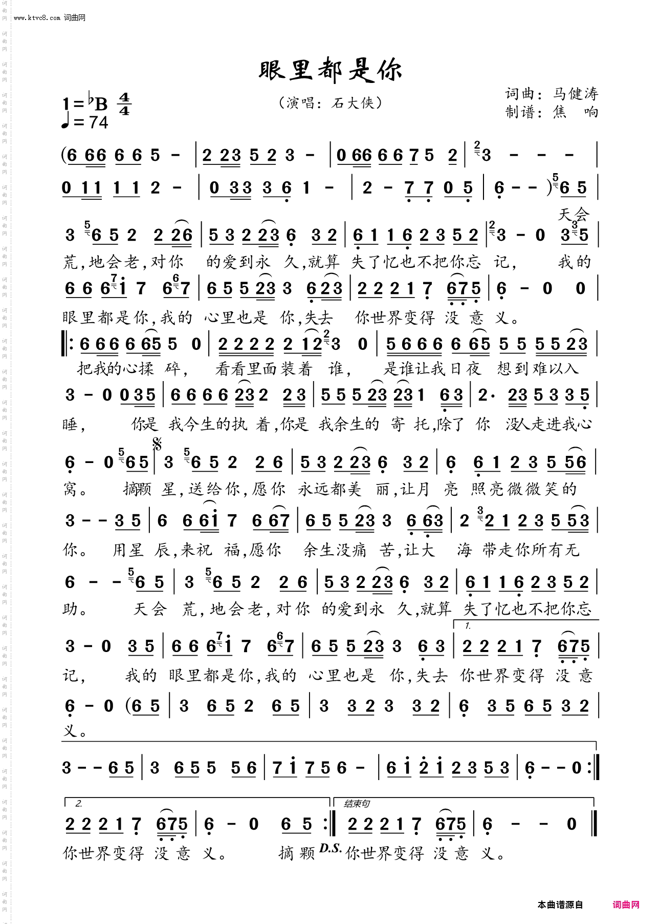 眼里都是你