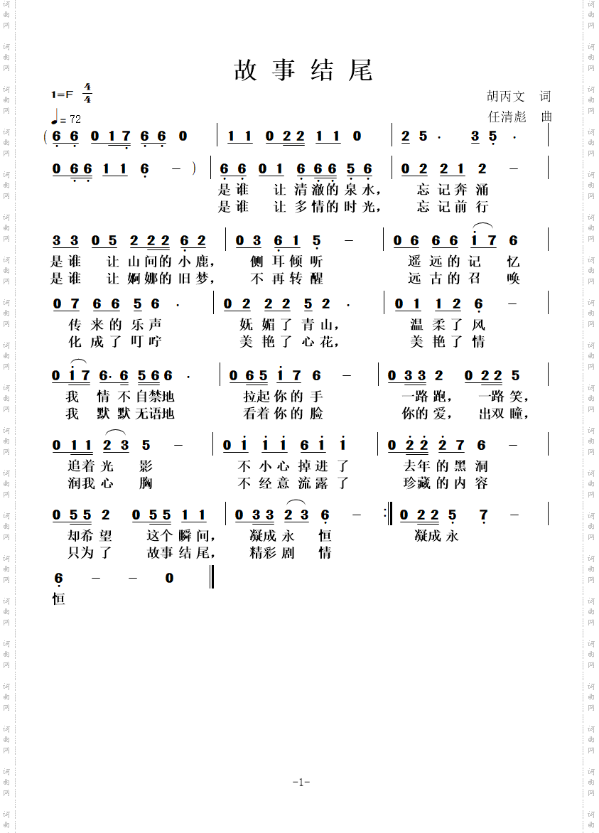 故事结尾