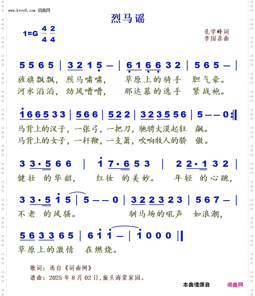 烈马谣