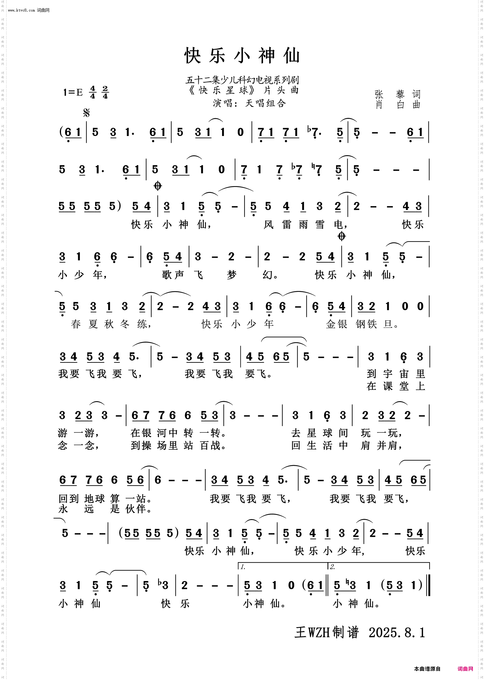 快乐小神仙_五十二集少儿科幻电视系列剧 《快乐星球》片头曲