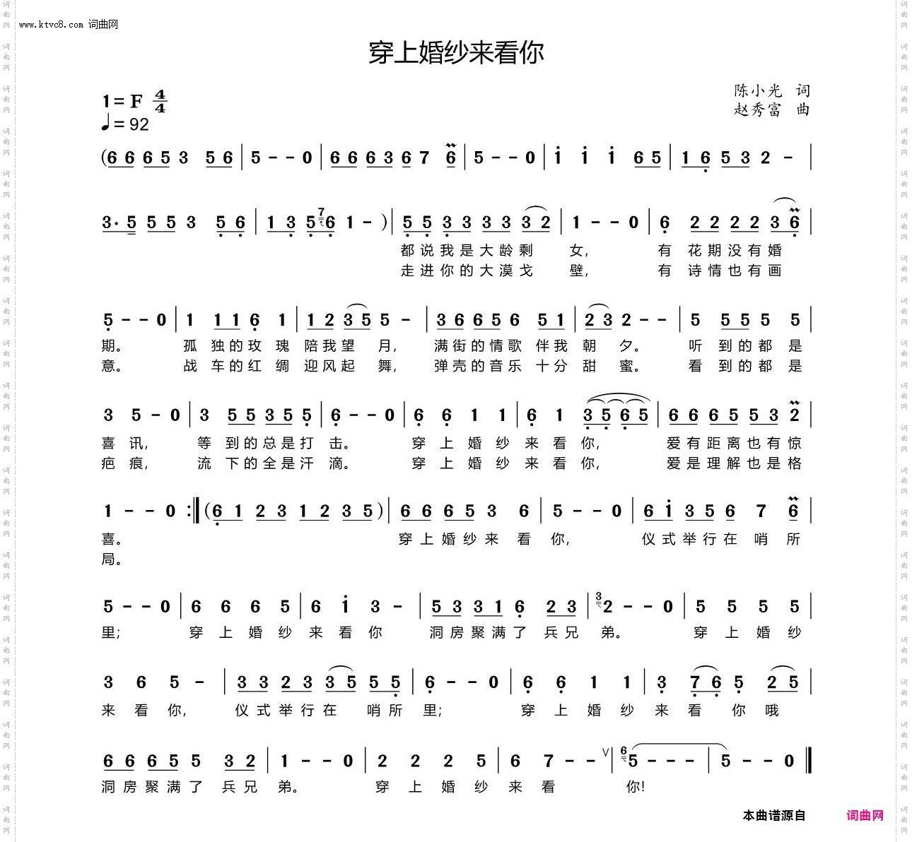穿上婚纱来看你