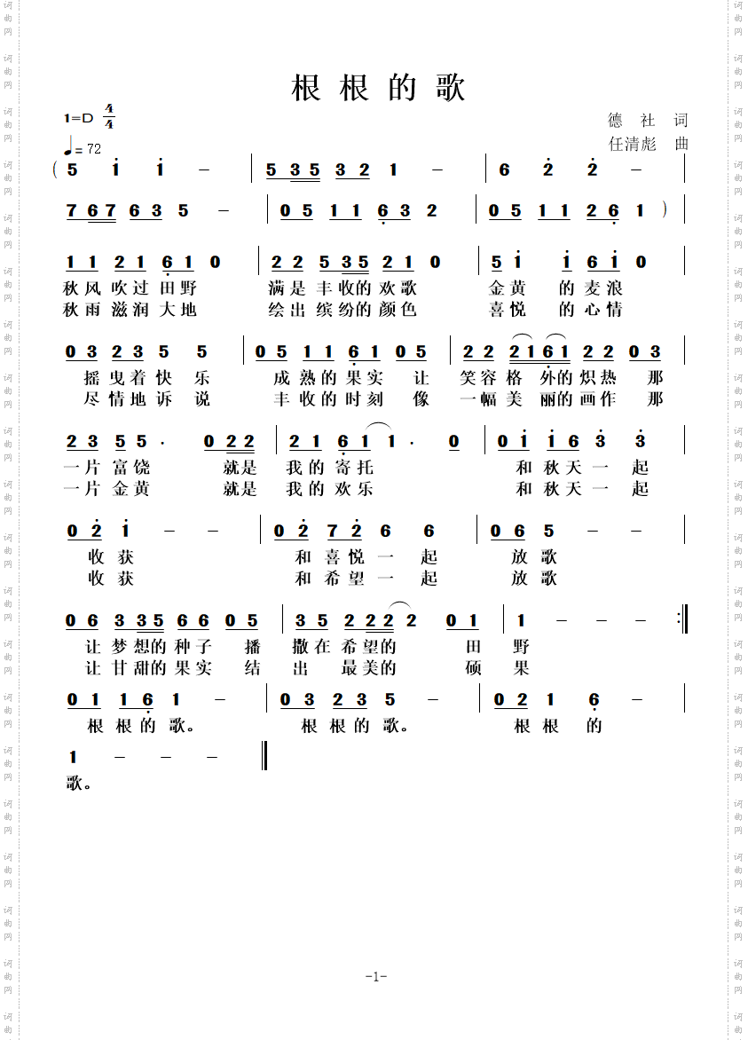 根根的歌