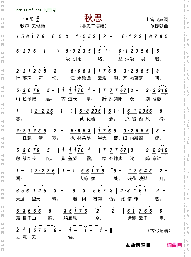 秋思
