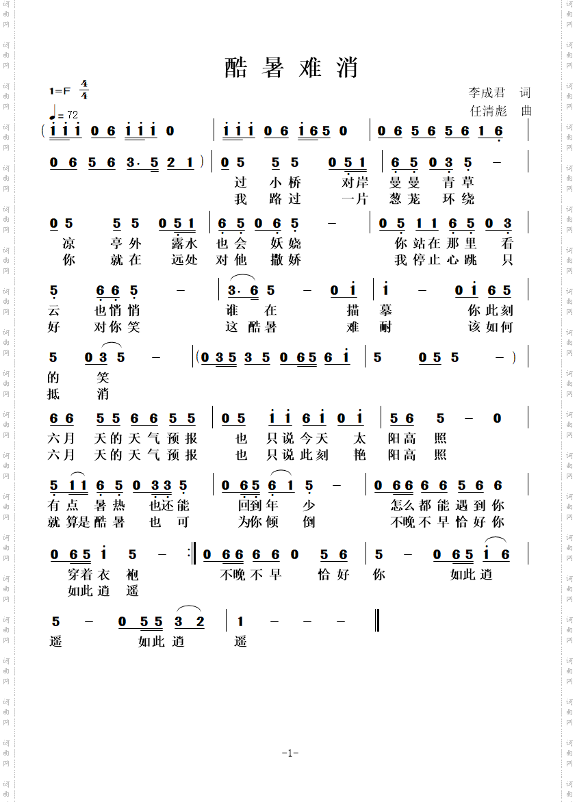 酷暑难消