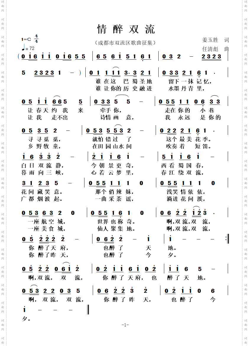 情醉双流_成都市双流区歌曲征集
