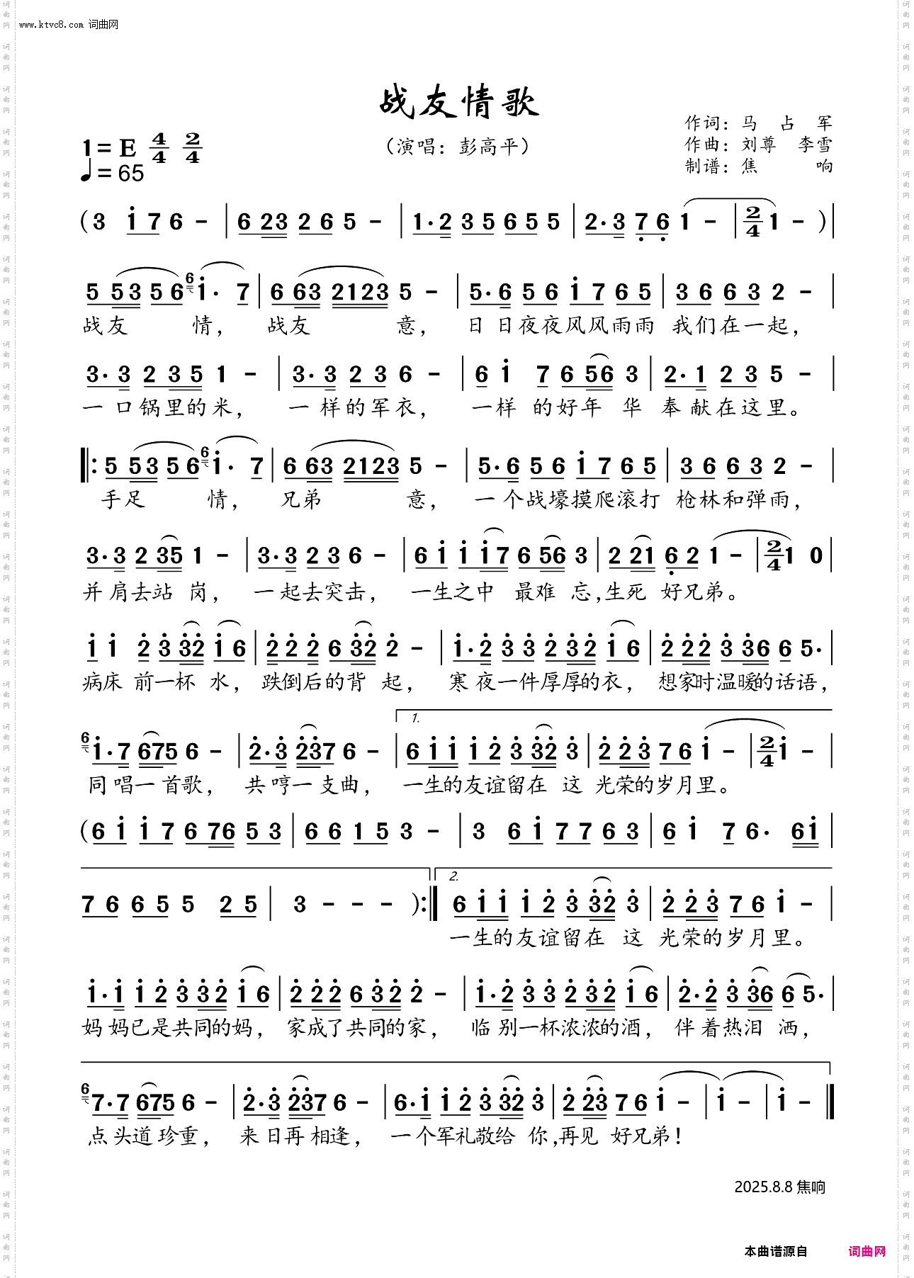 战友情歌