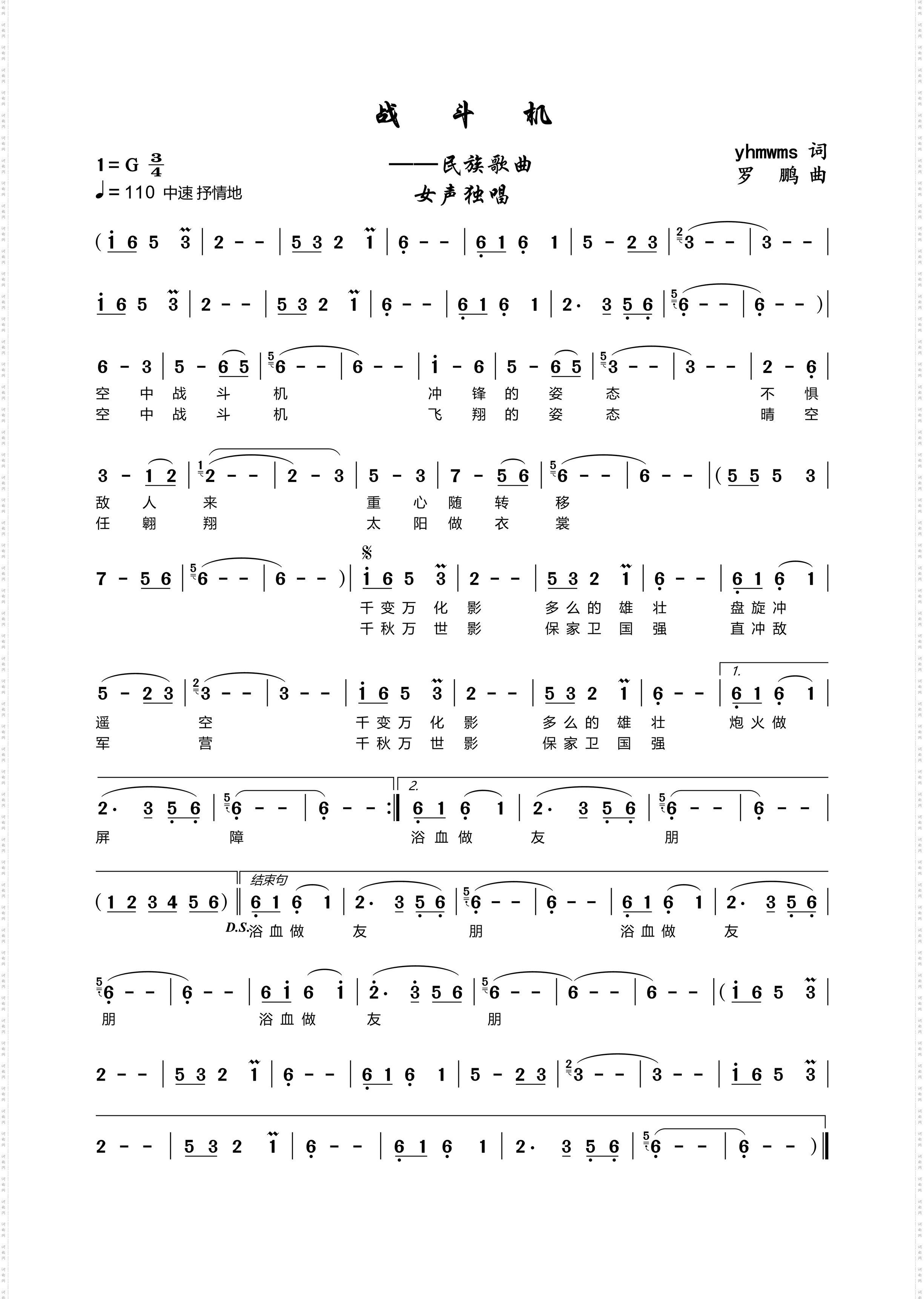 战斗机_民族歌曲