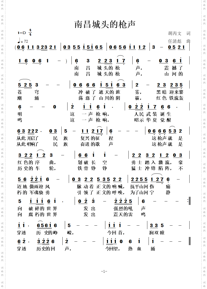 南昌城头的枪声_纪念中国人民解放军建军98周年