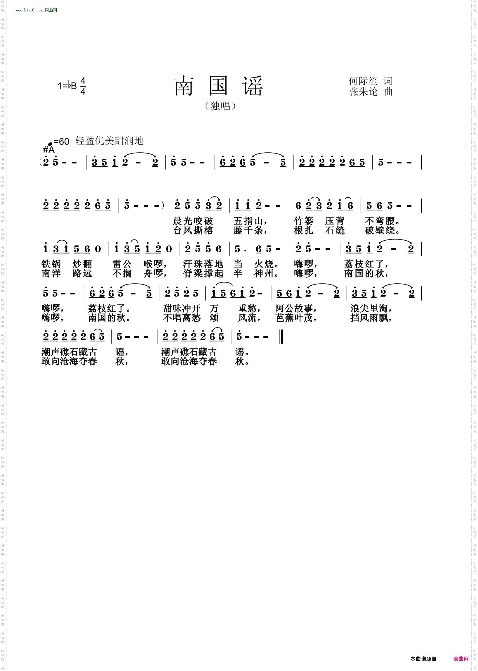 南国谣