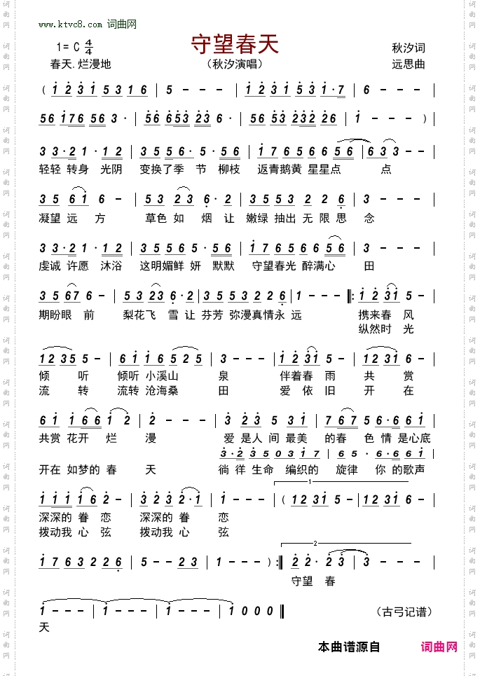 守望春天