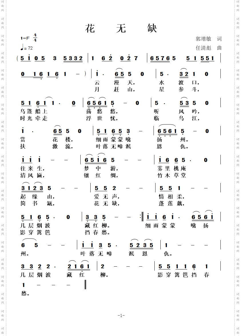 花无缺