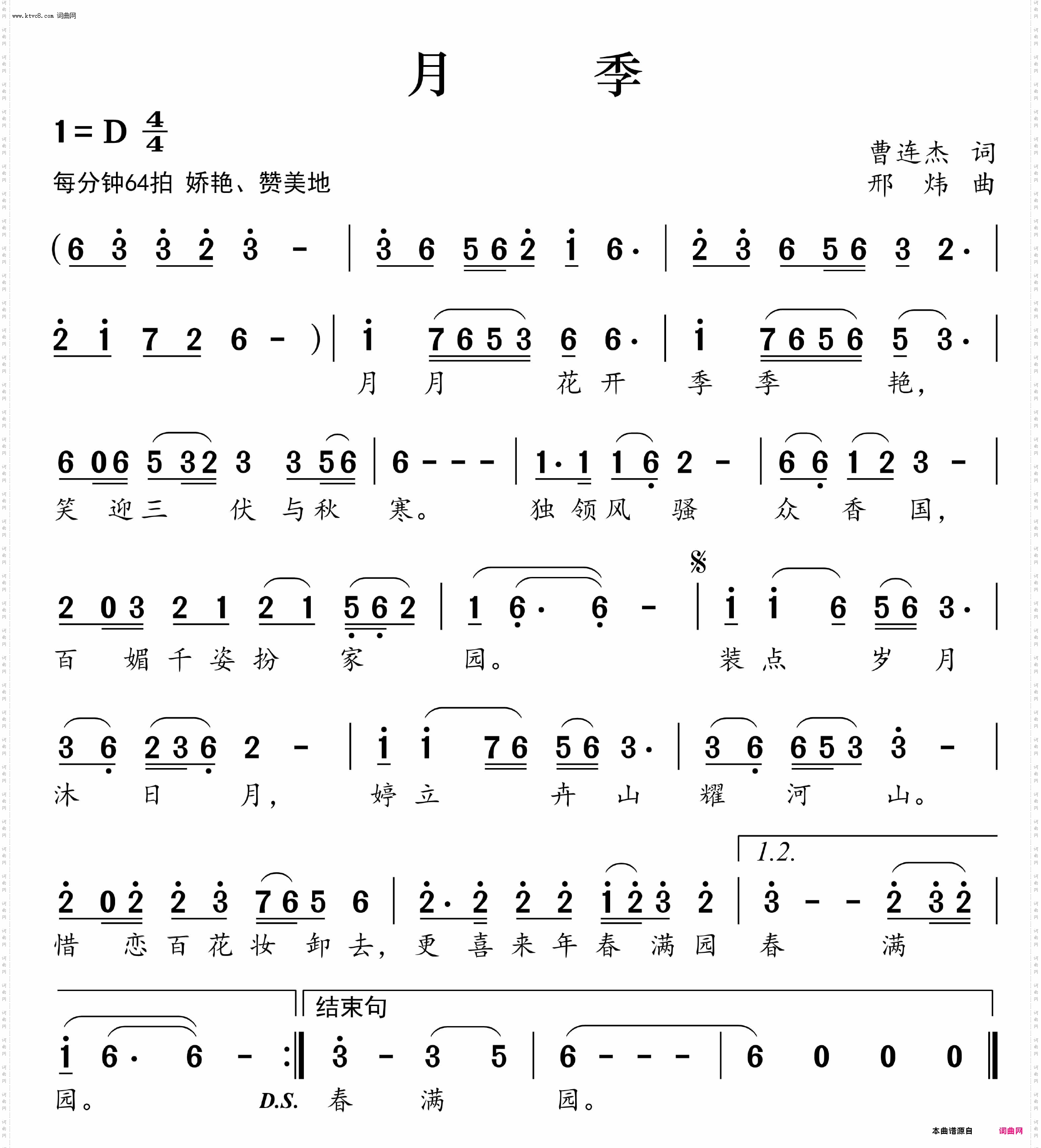 月季