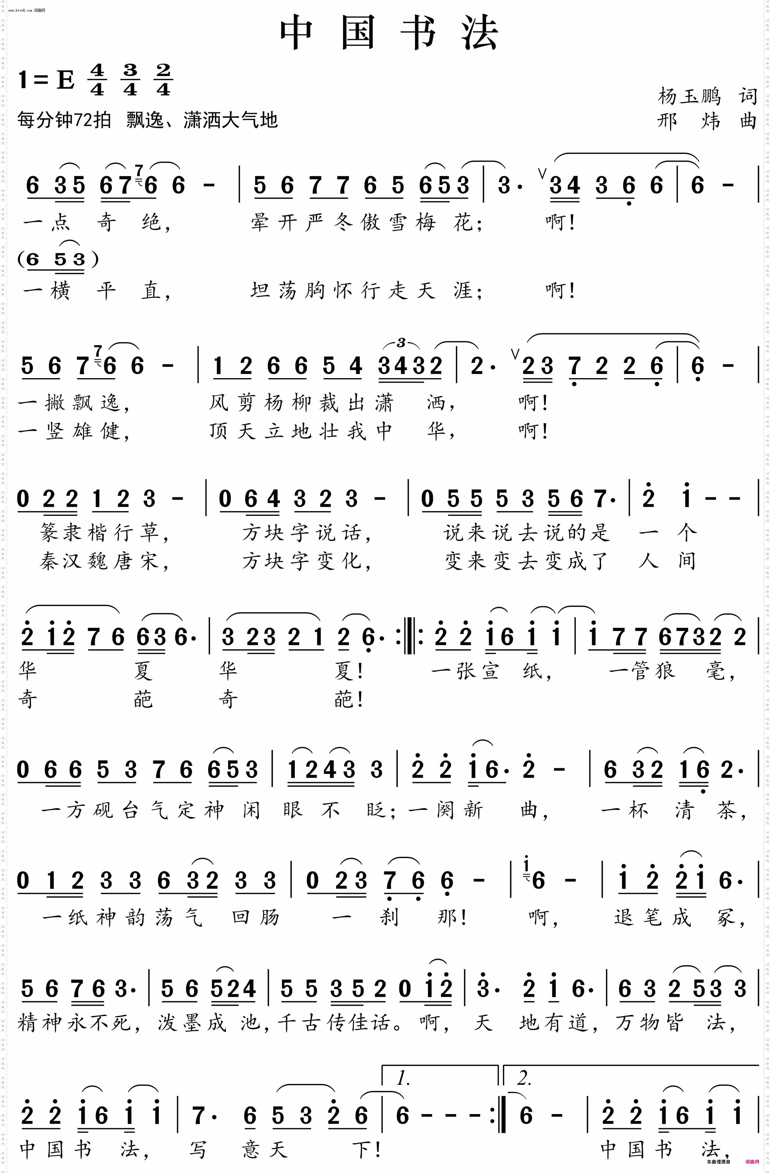 中国书法