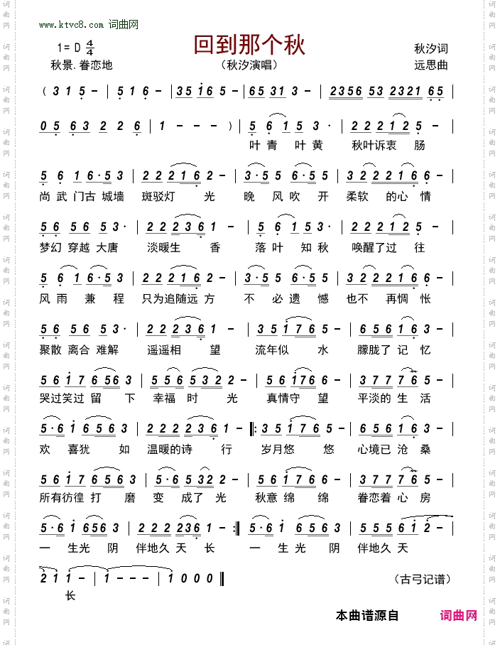 回到那个秋
