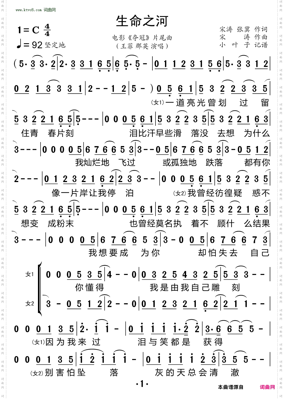 生命之河_ 电影《夺冠》片尾曲 二声部合唱简谱