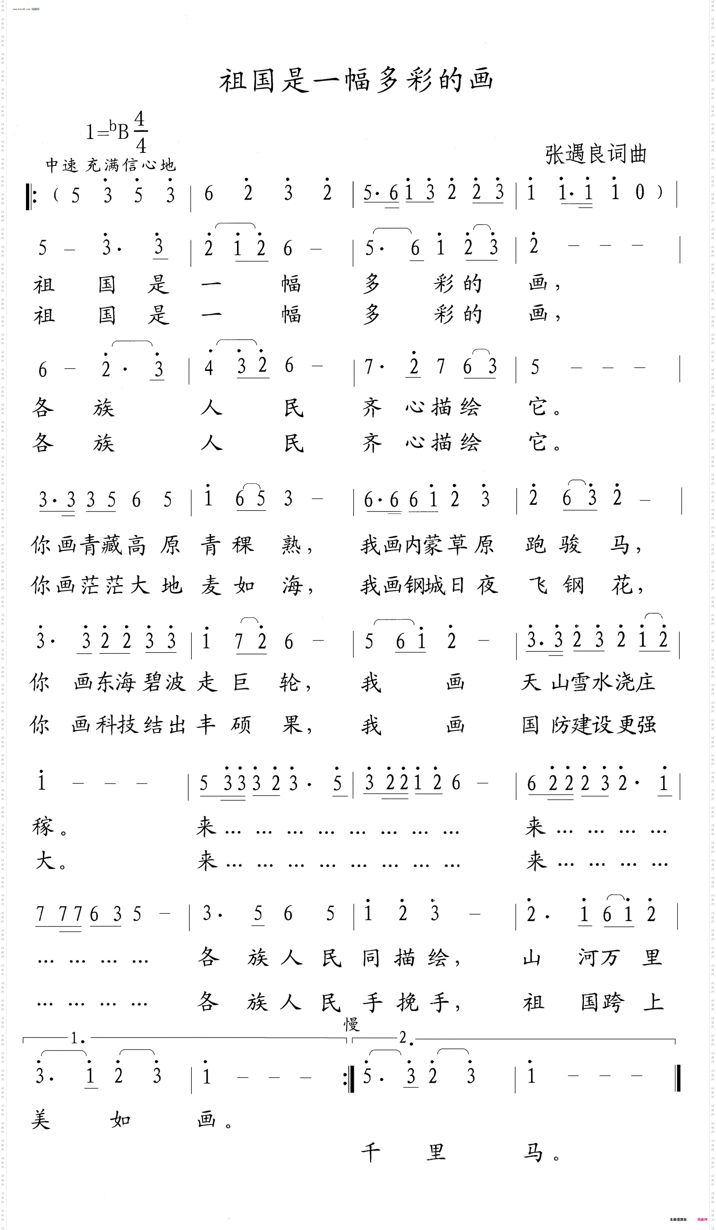 祖国是一幅多彩的画