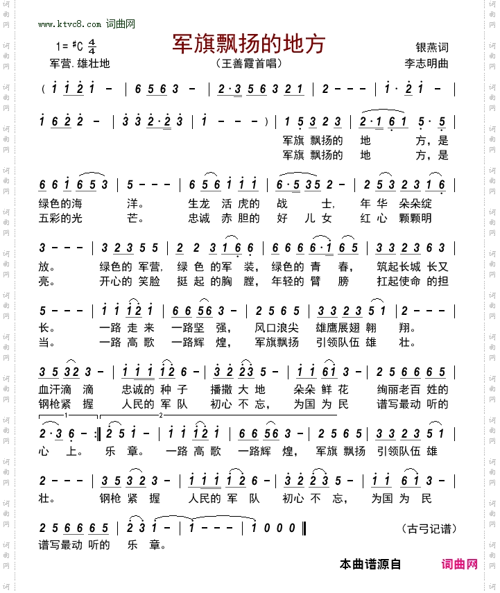 军旗飘扬的地方