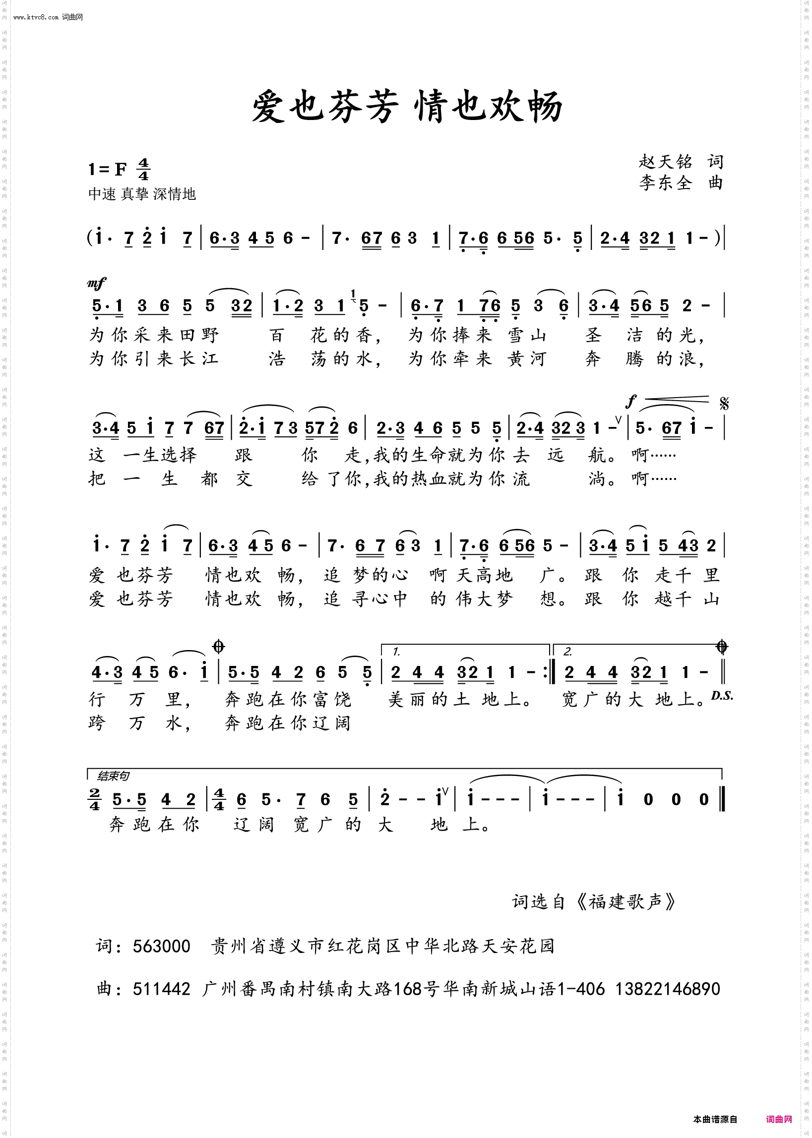 爱也芬芳 情也欢畅