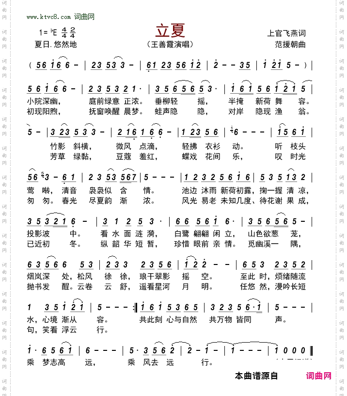立夏