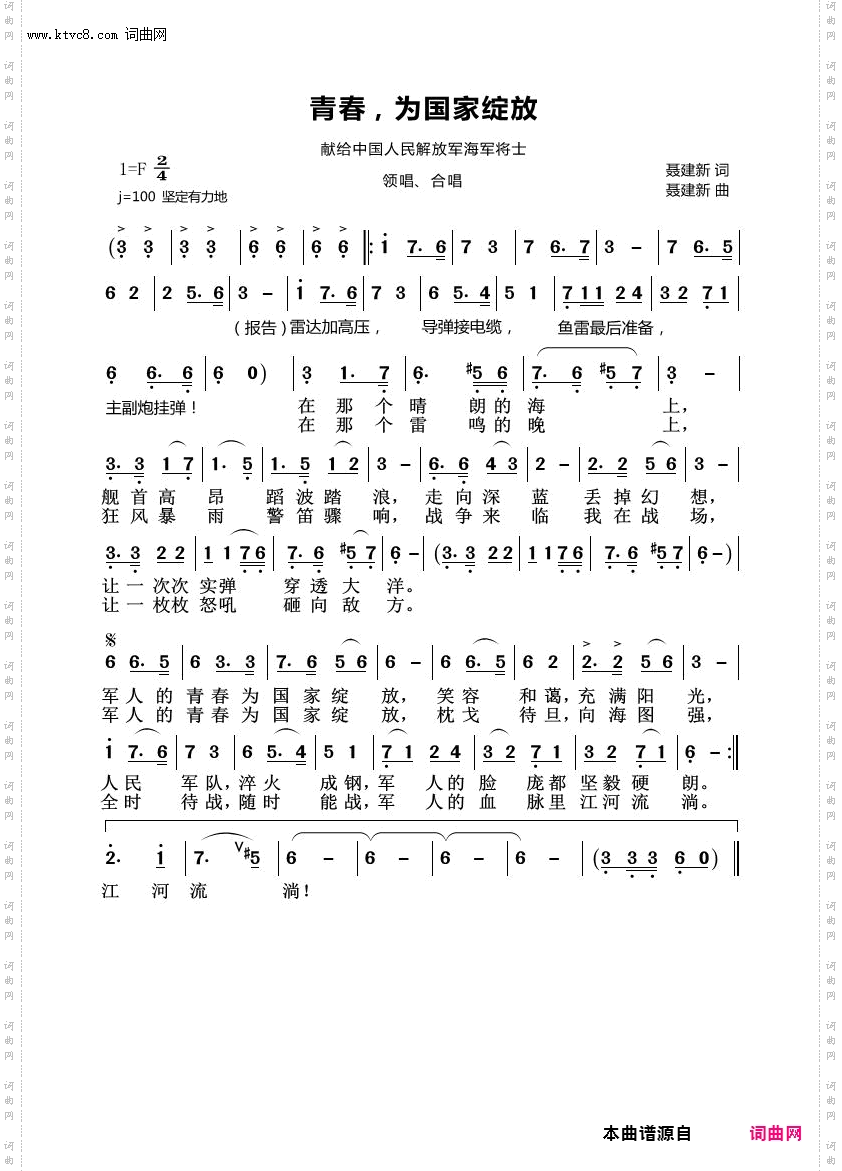 青春，为祖国绽放