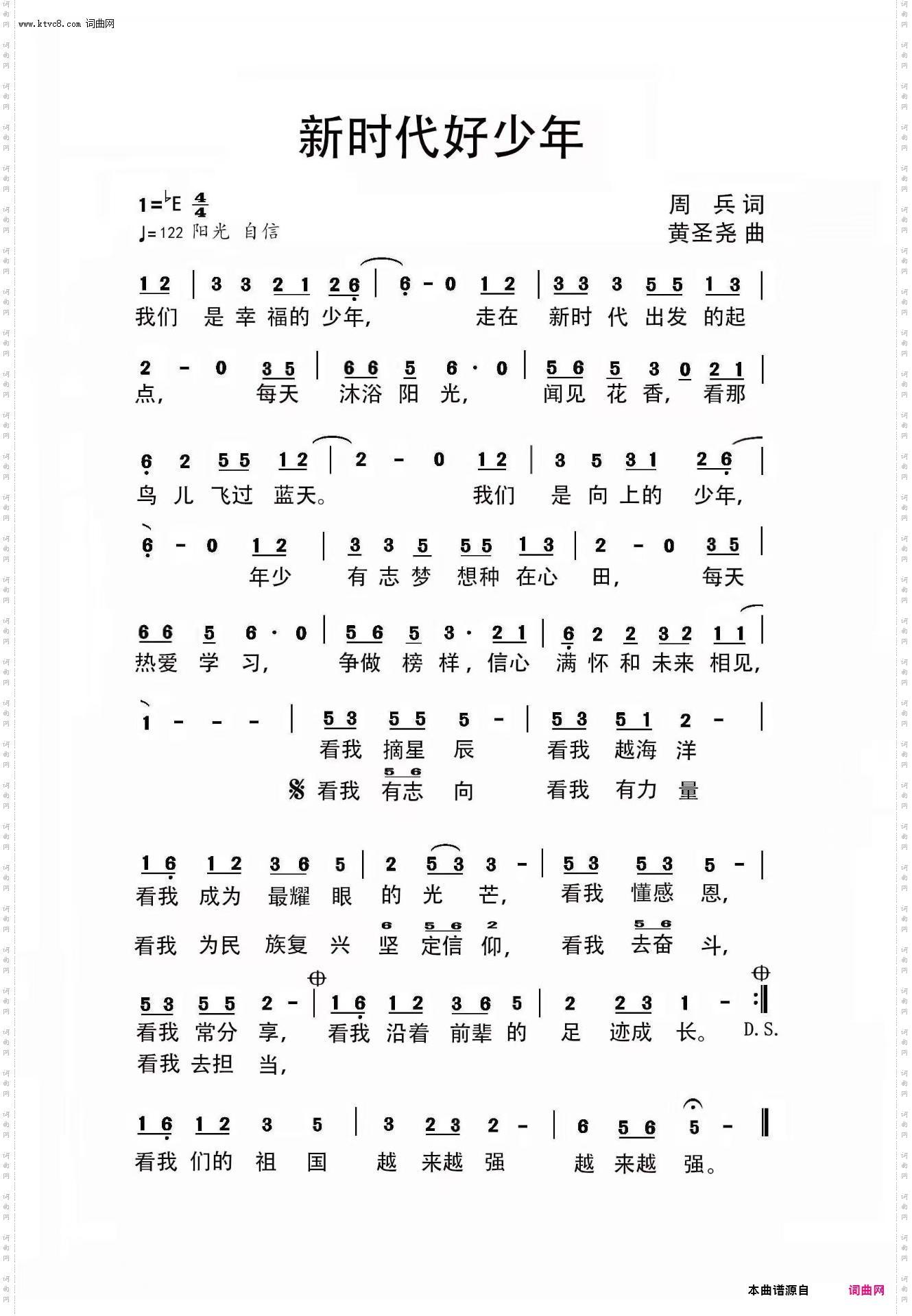 新时代好少年