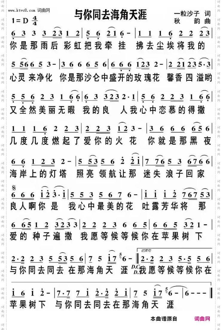 与你同去海角天涯