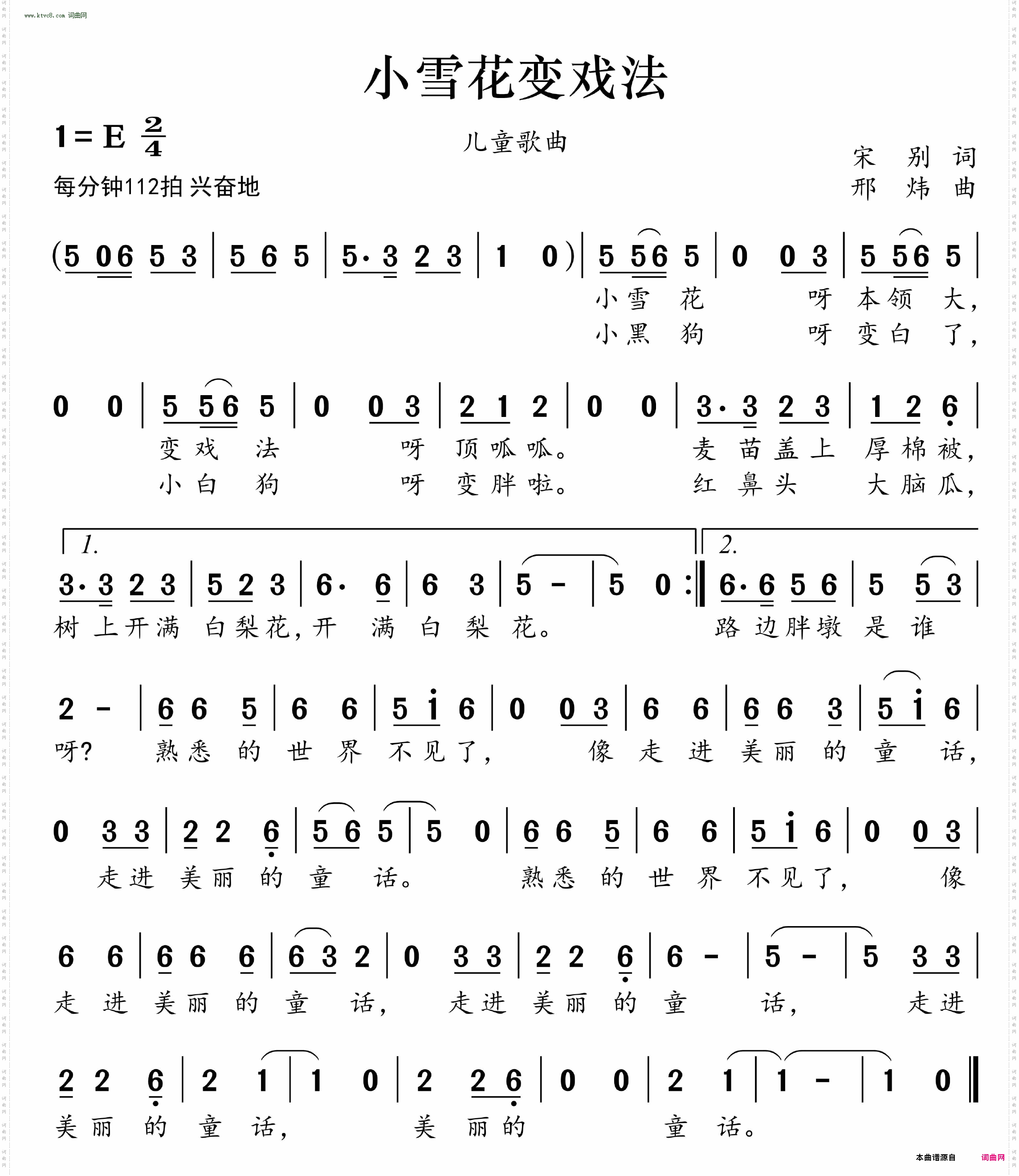 小雪花变戏法