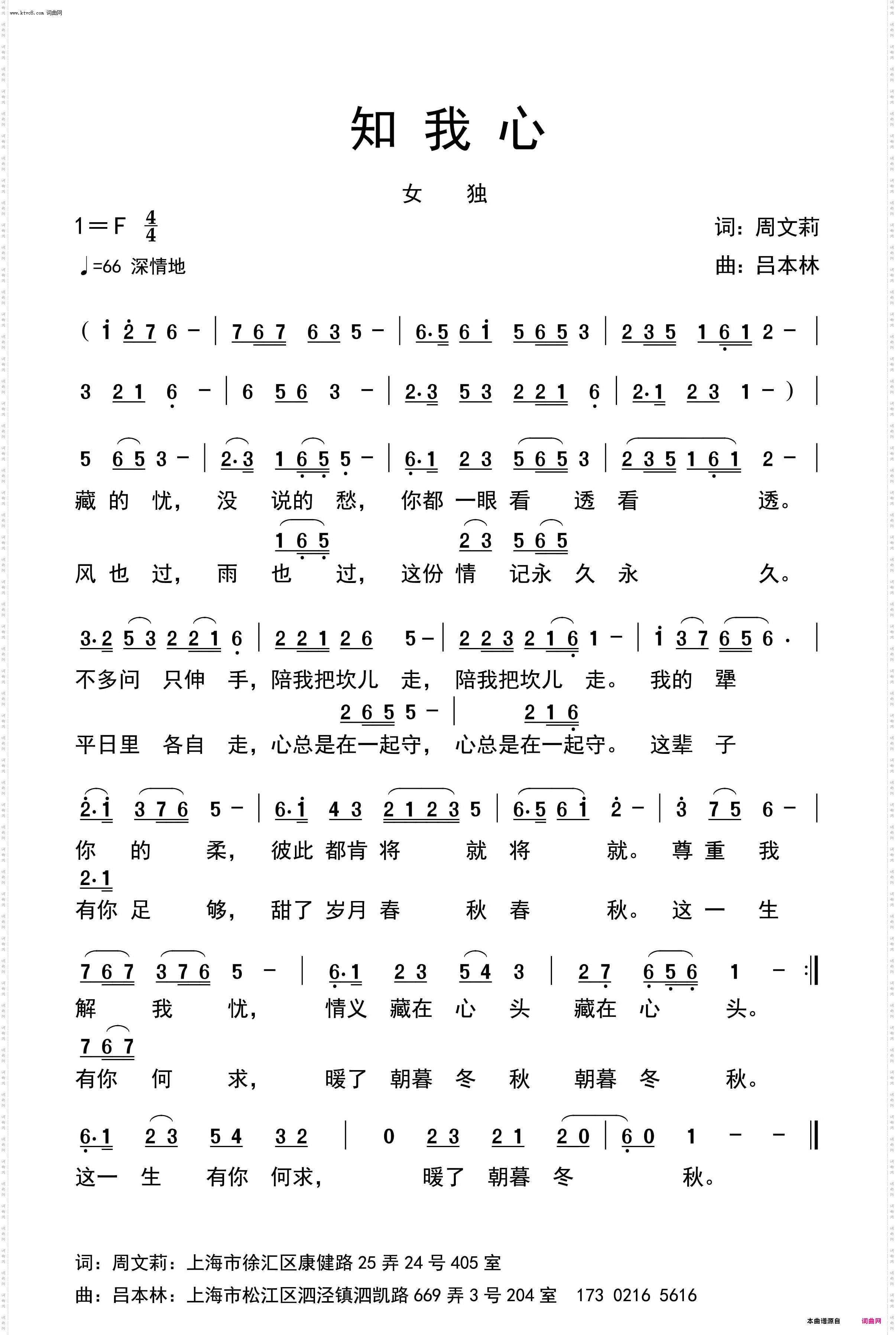 知我心