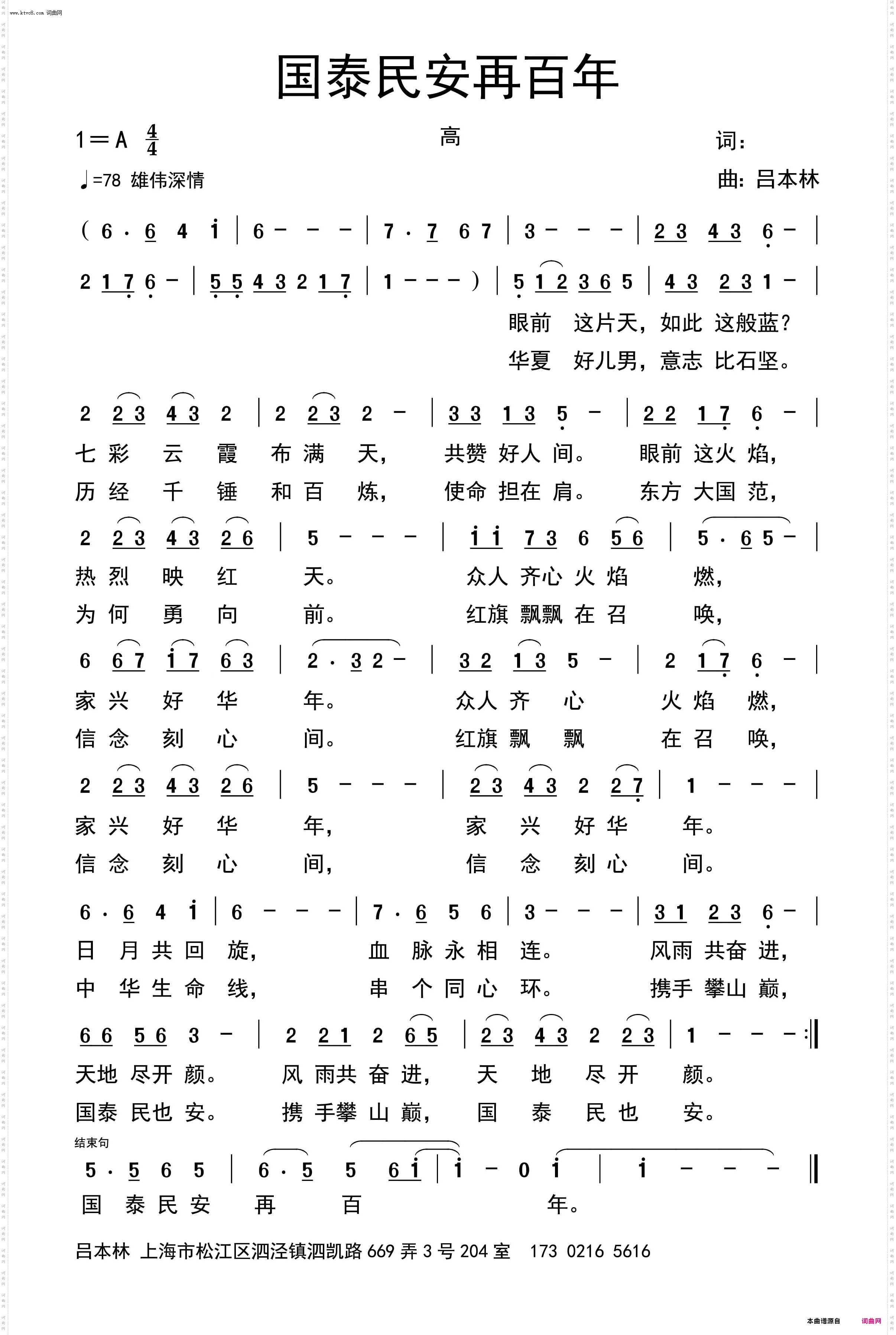 国泰民安再百年