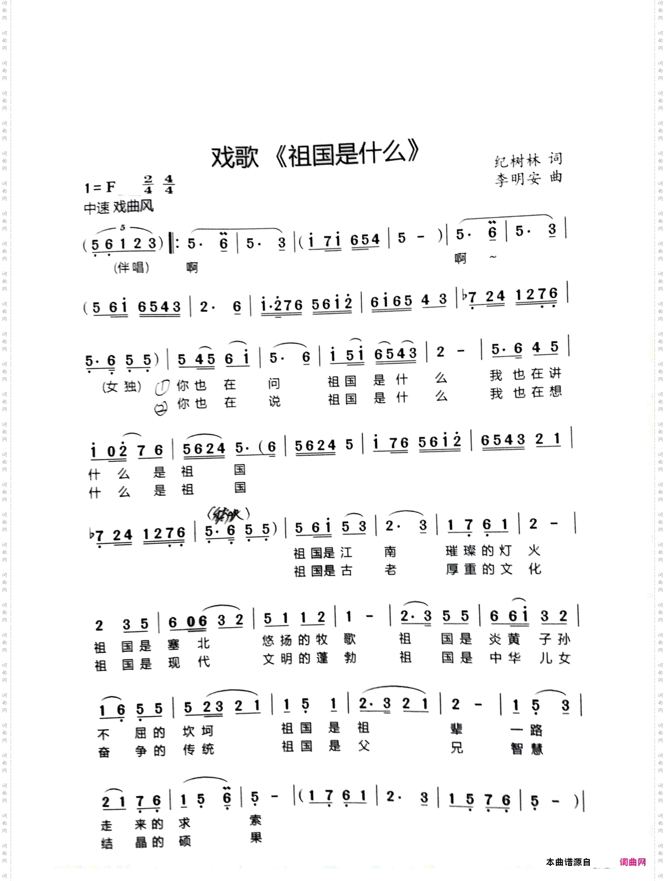 祖国是什么