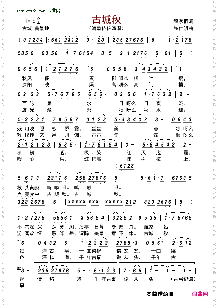 古城秋