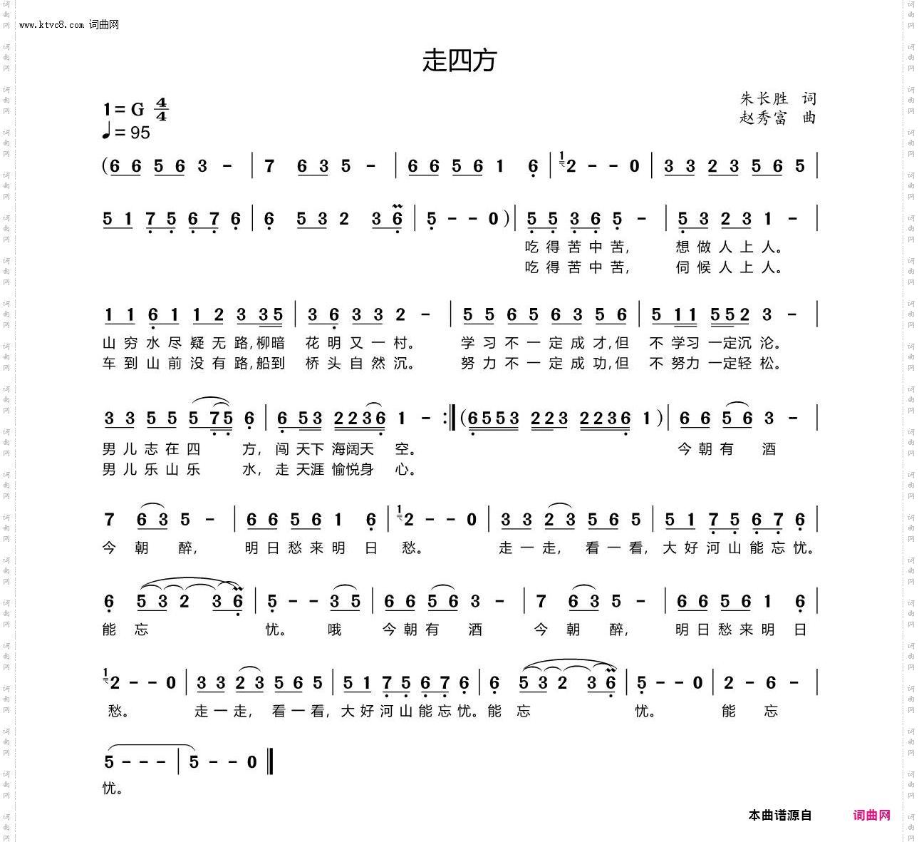 走四方