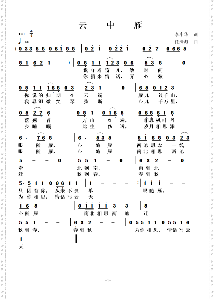 云中雁