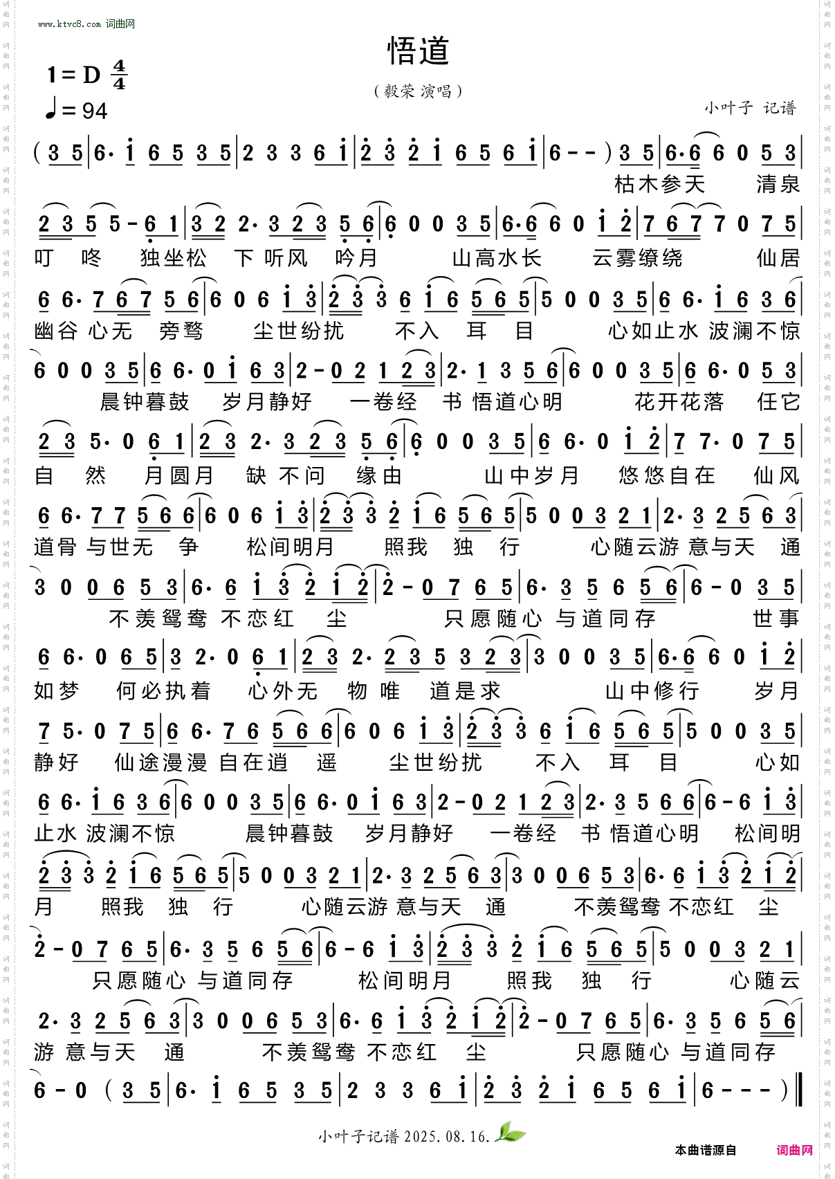 悟道