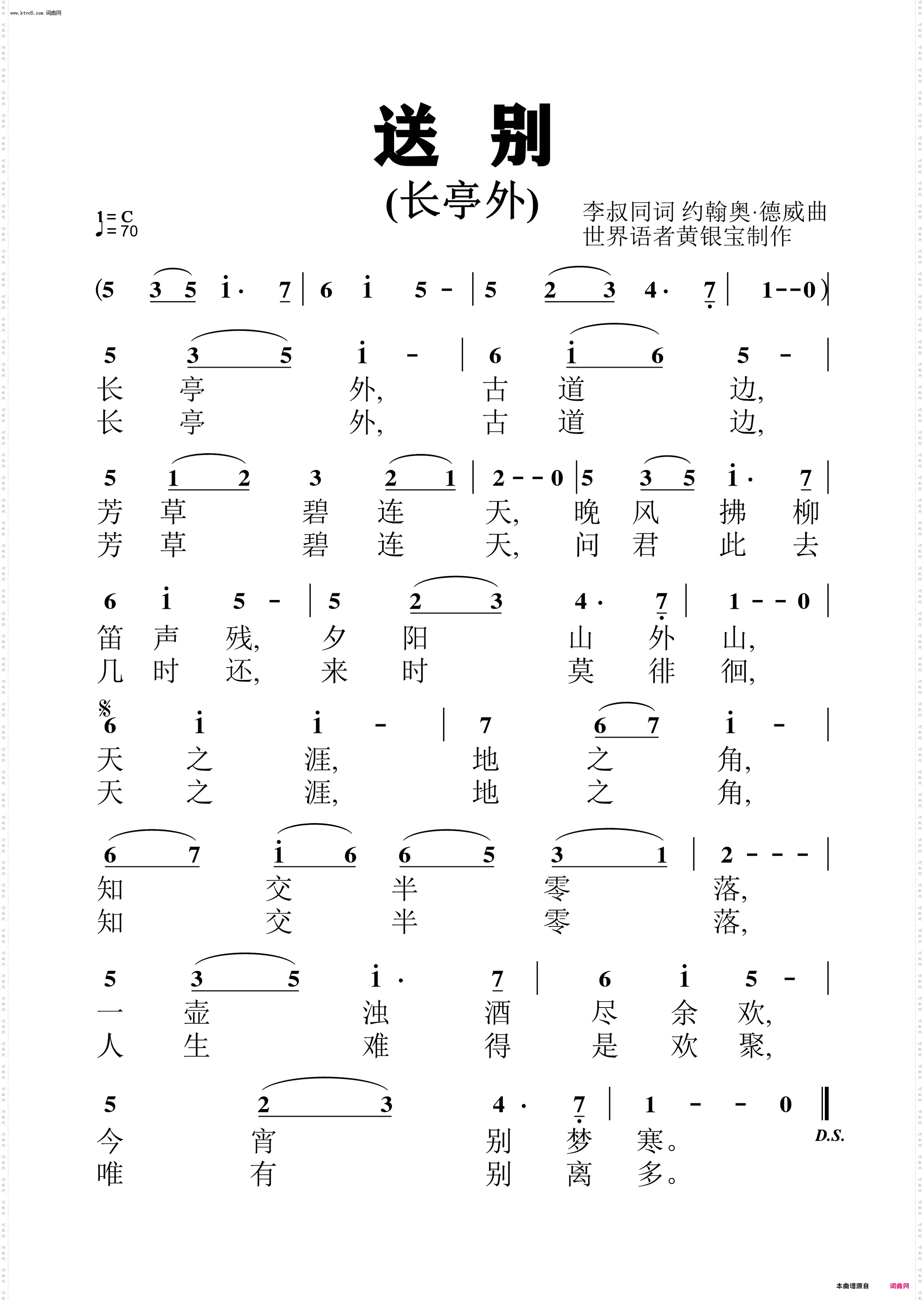送别_长亭外