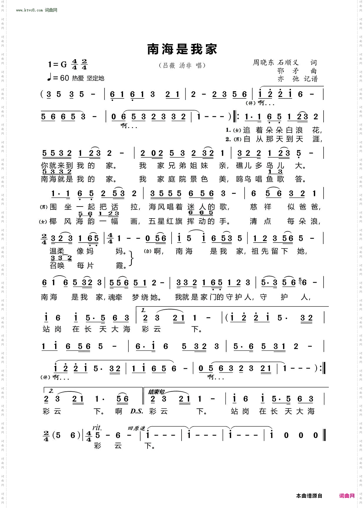 南海是我家