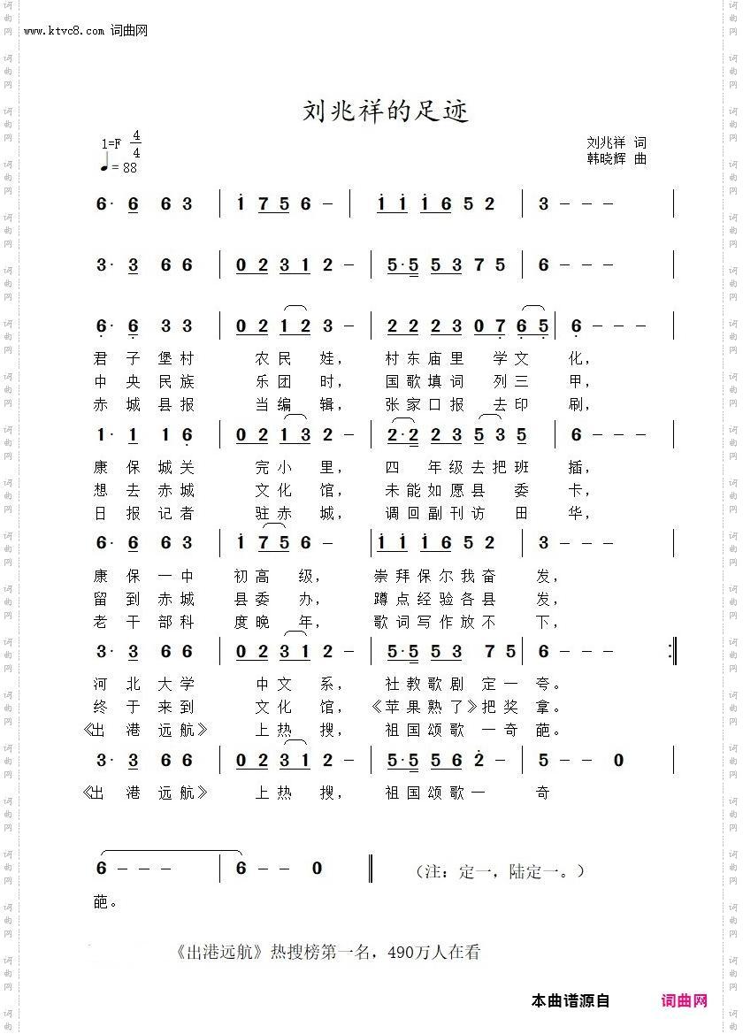 刘兆祥的足迹