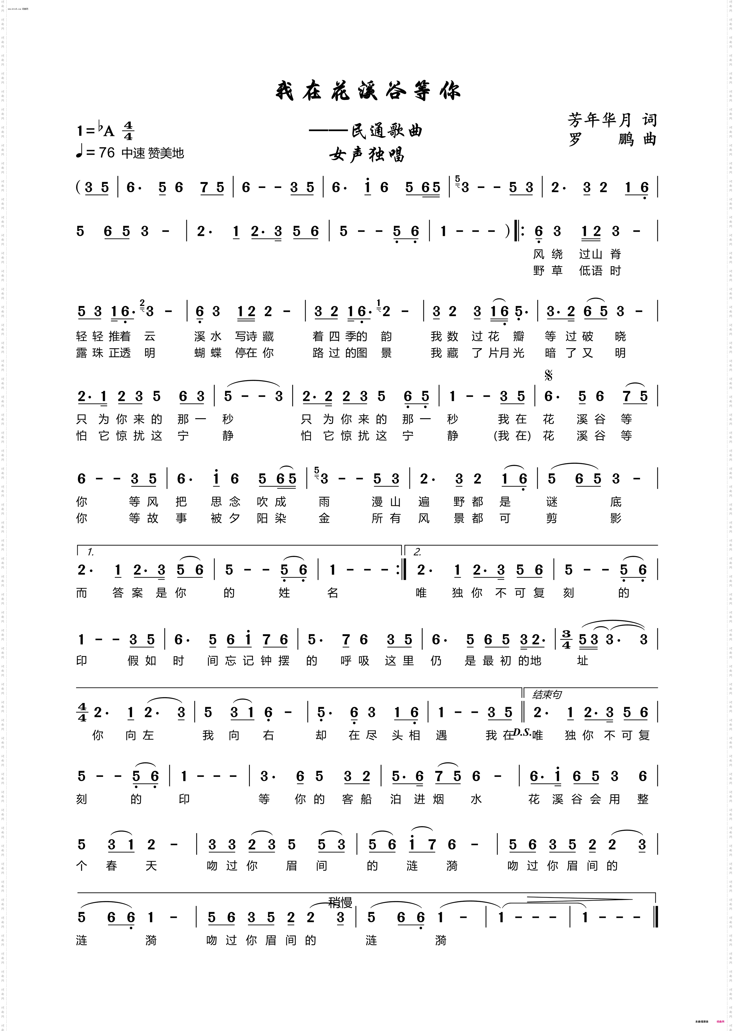 我在花溪谷等你_民通歌曲