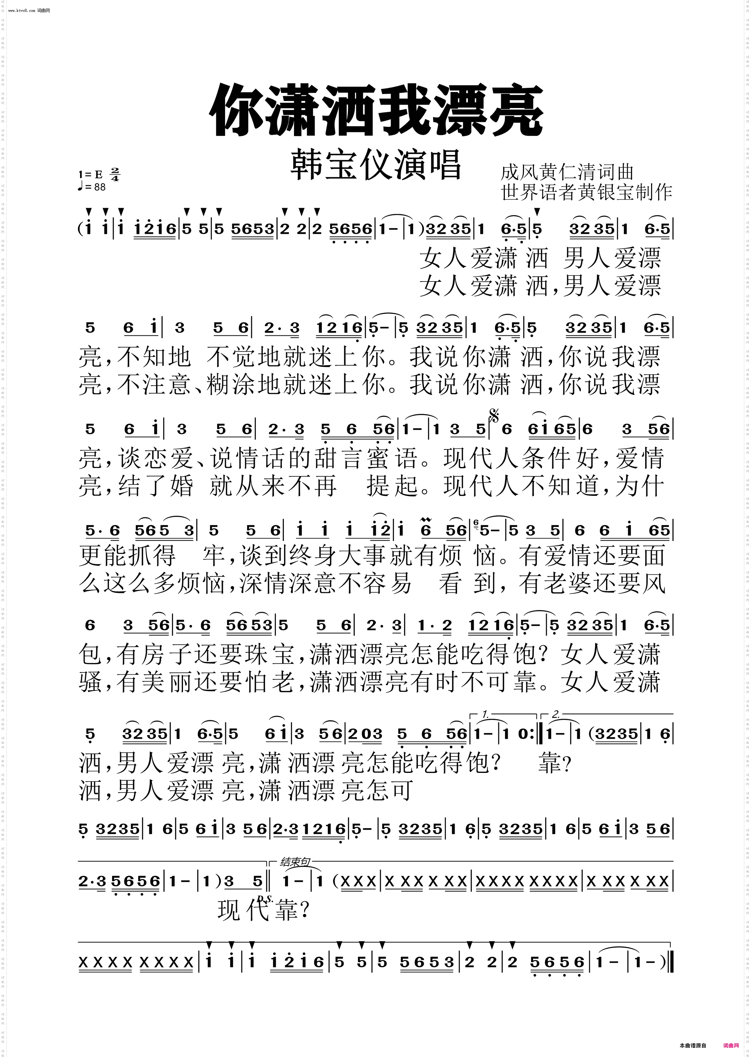 你潇洒我漂亮