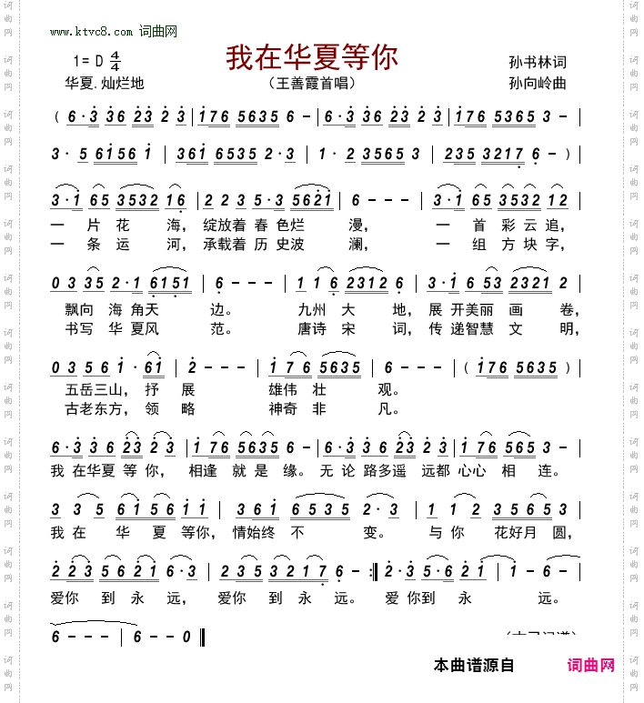 我在华夏等你