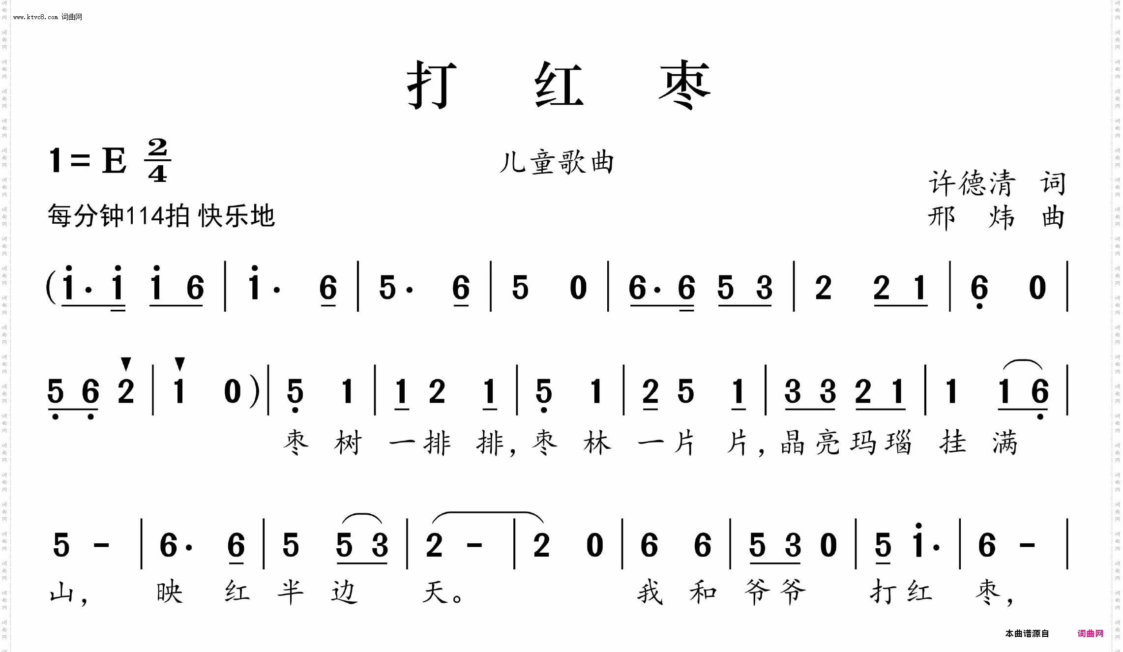 打红枣
