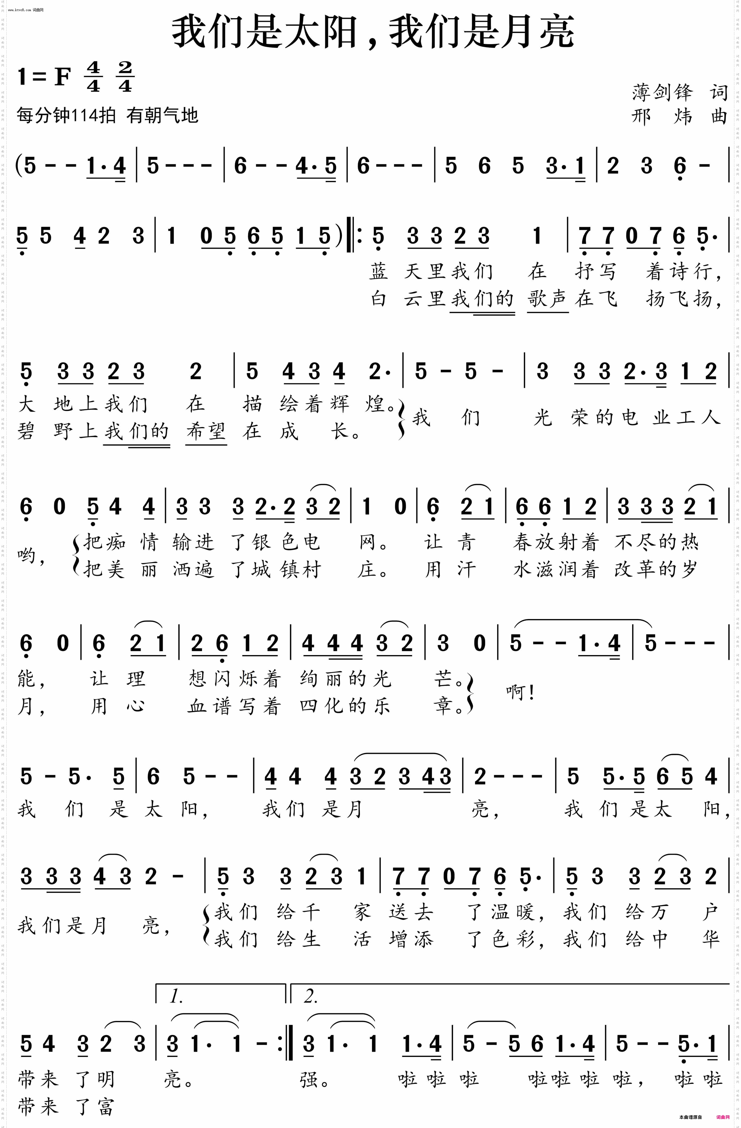 我们是太阳，我们是月亮