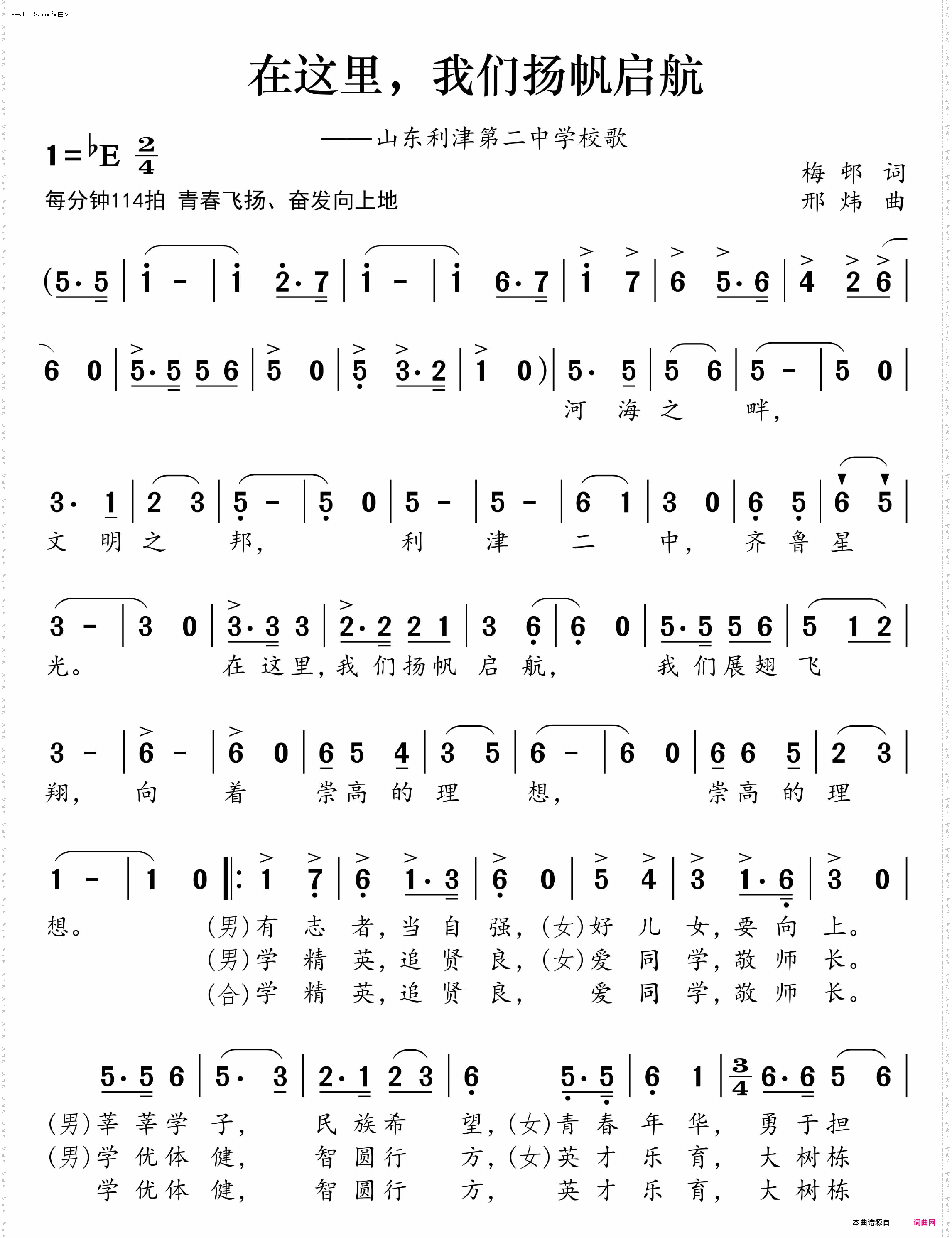 在这里，我们扬帆起航_山东利津第二中学校歌