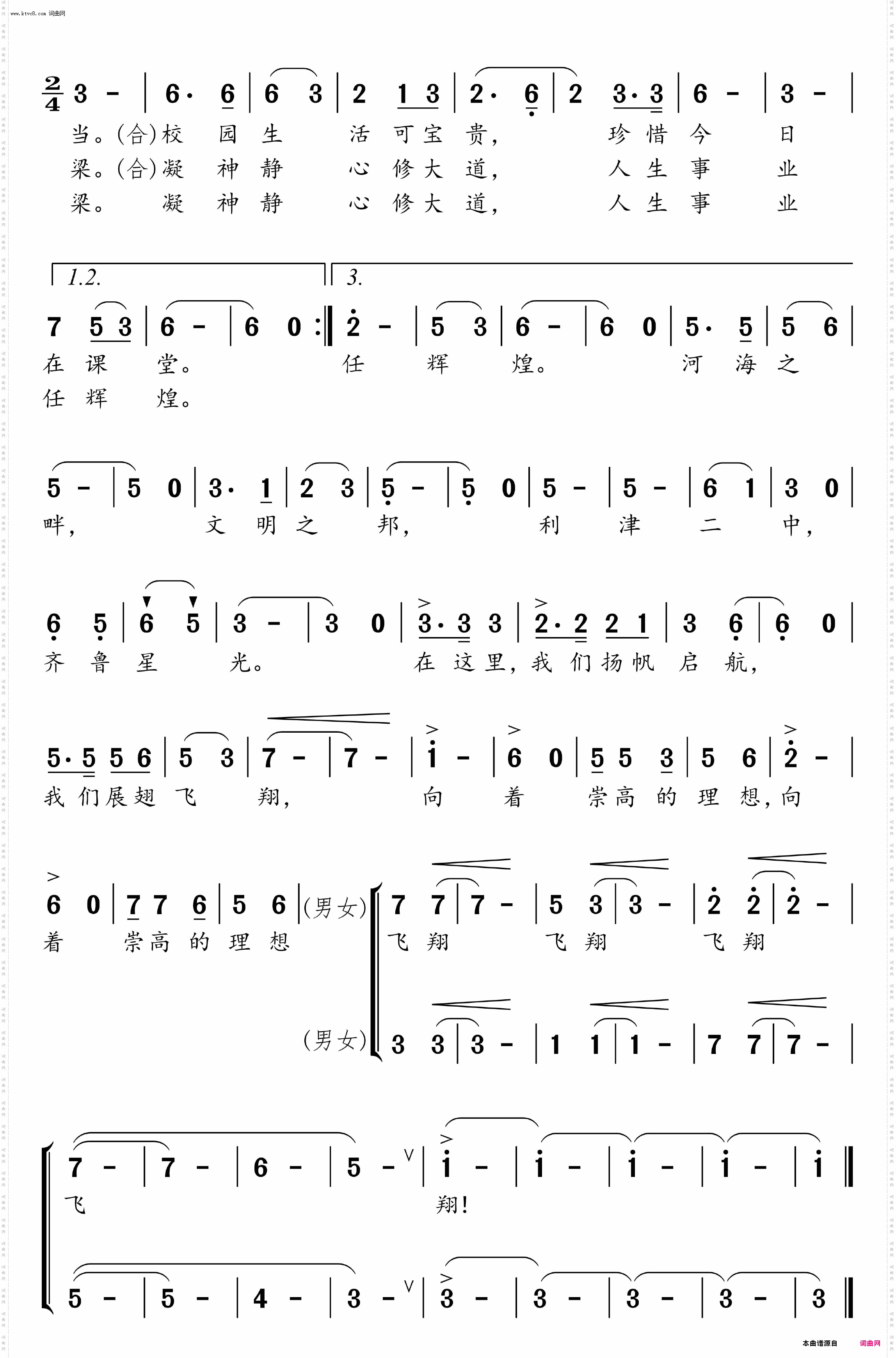 在这里，我们扬帆起航_山东利津第二中学校歌